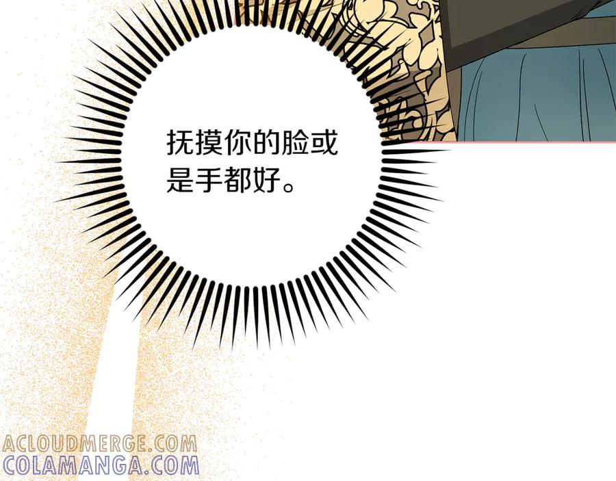《和猛虎大人的恋爱旅行》第29话 热情 第109页
