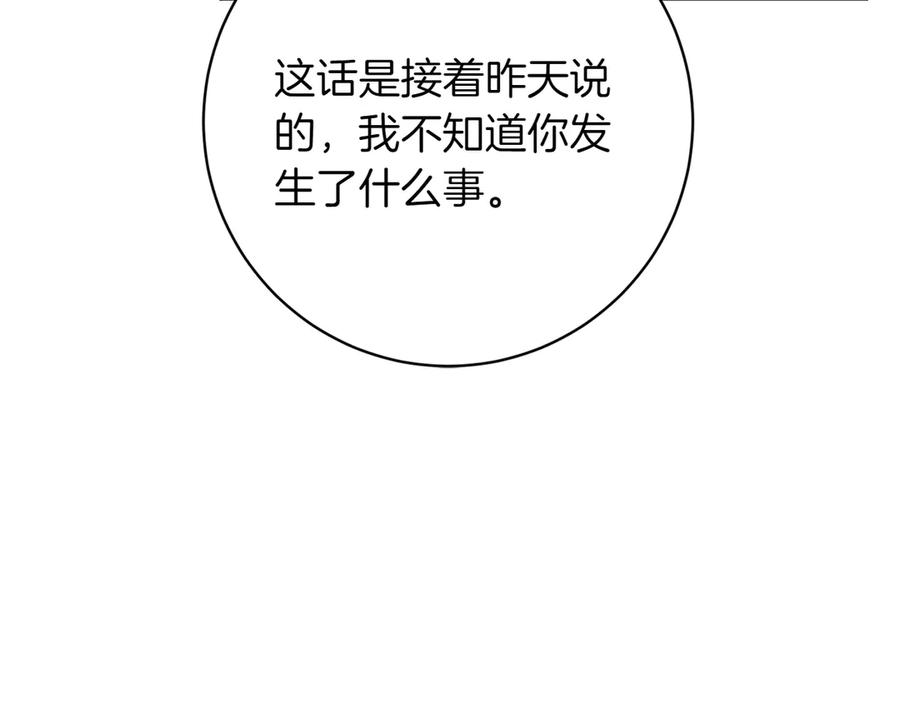 《和猛虎大人的恋爱旅行》第29话 热情 第174页