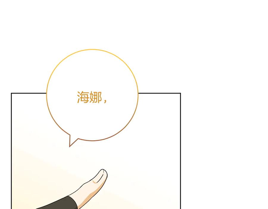 《和猛虎大人的恋爱旅行》第29话 热情 第32页