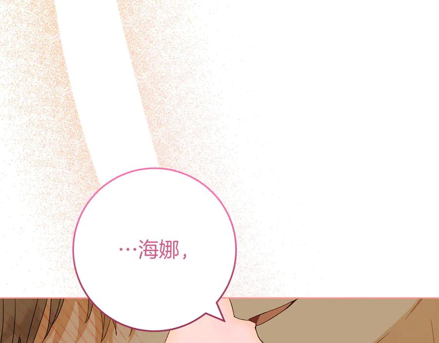 《和猛虎大人的恋爱旅行》第29话 热情 第111页