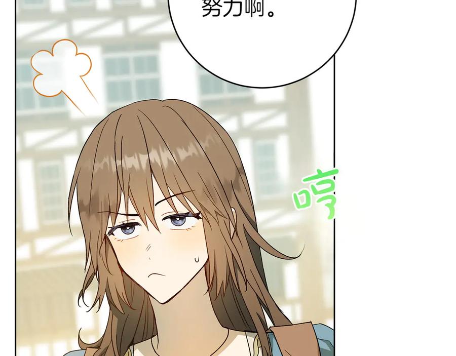 《和猛虎大人的恋爱旅行》第29话 热情 第151页