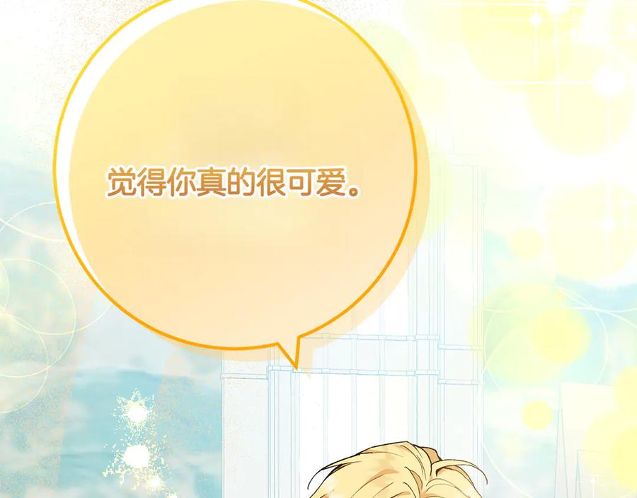 《和猛虎大人的恋爱旅行》第29话 热情 第164页