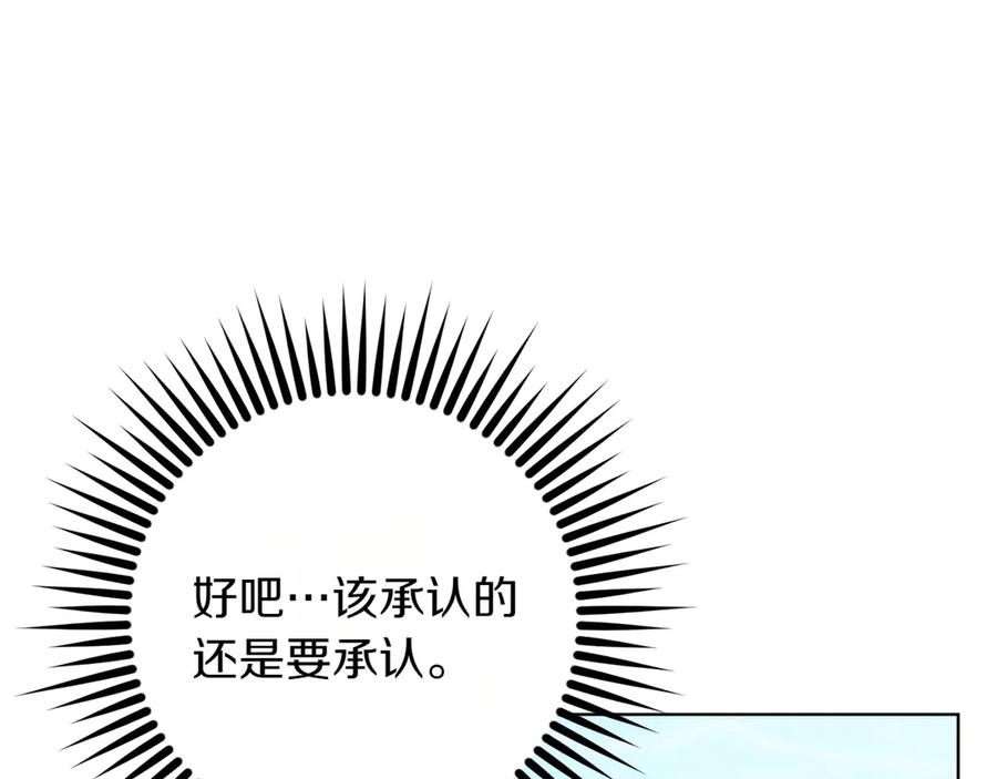 《和猛虎大人的恋爱旅行》第29话 热情 第88页