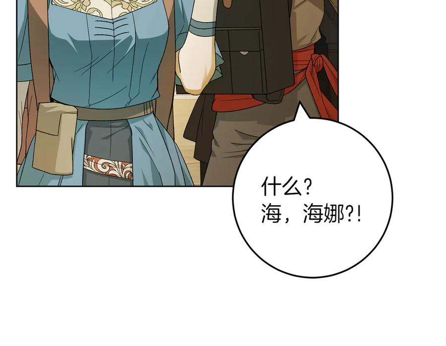 《和猛虎大人的恋爱旅行》第29话 热情 第139页