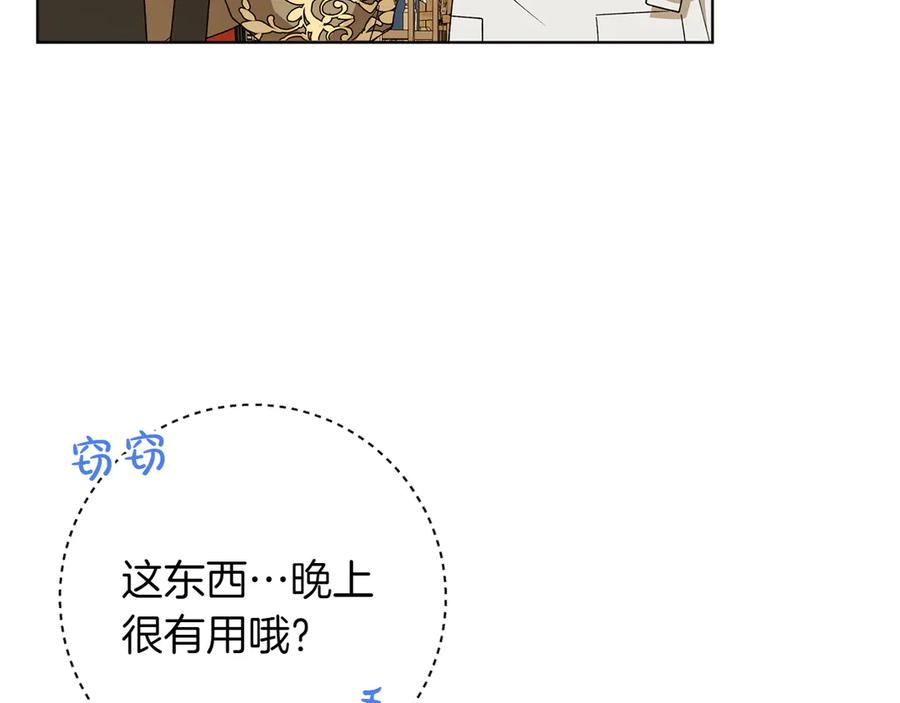 《和猛虎大人的恋爱旅行》第29话 热情 第130页