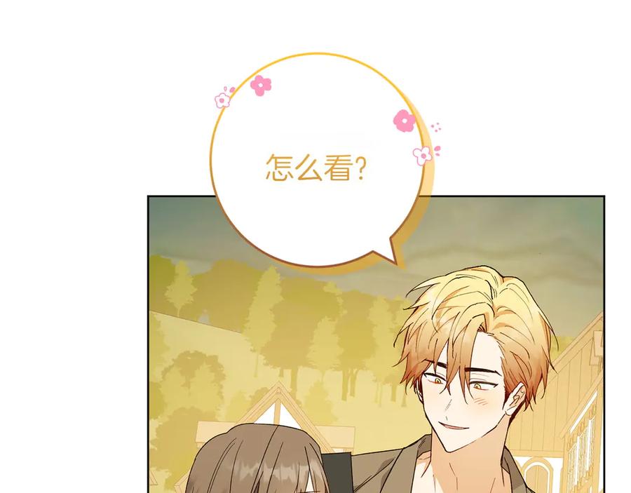 《和猛虎大人的恋爱旅行》第29话 热情 第70页