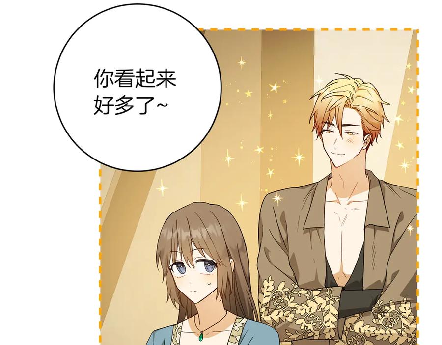 《和猛虎大人的恋爱旅行》第29话 热情 第60页