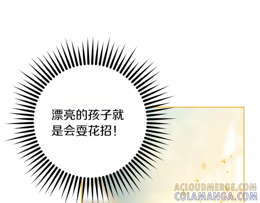 《和猛虎大人的恋爱旅行》第29话 热情 第77页