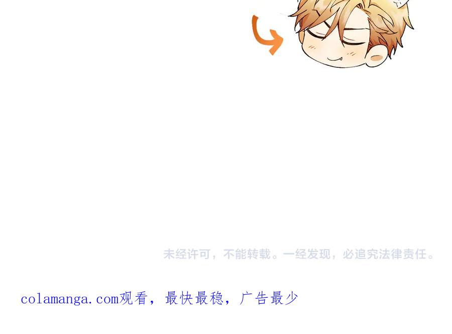 《和猛虎大人的恋爱旅行》第29话 热情 第207页