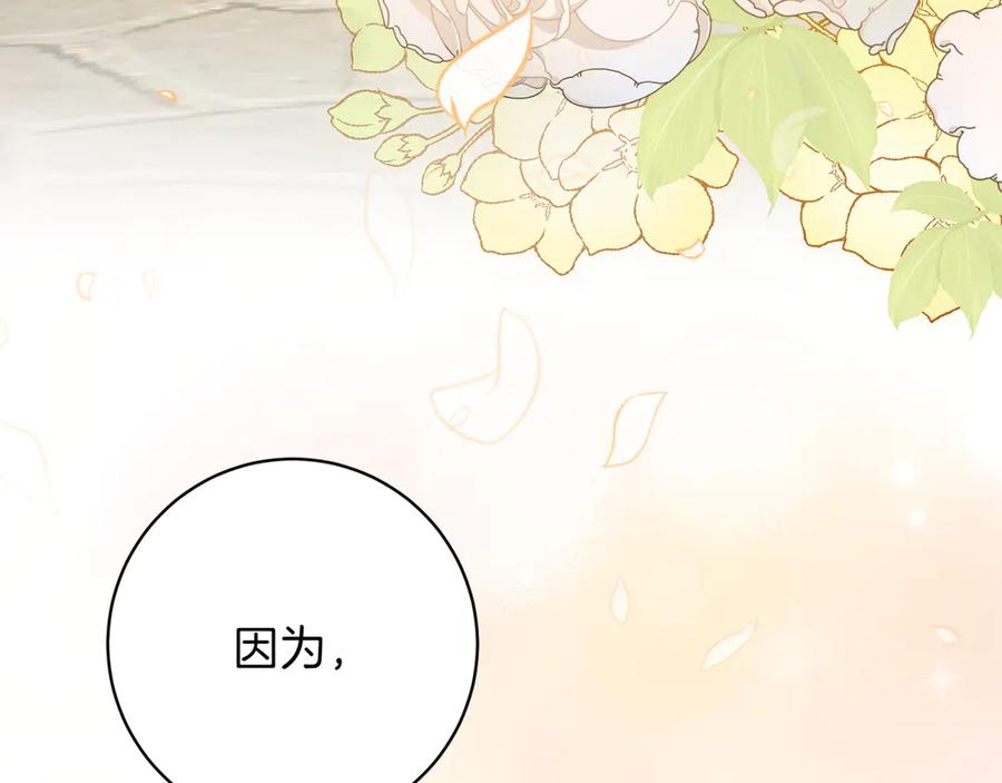 《和猛虎大人的恋爱旅行》第29话 热情 第183页