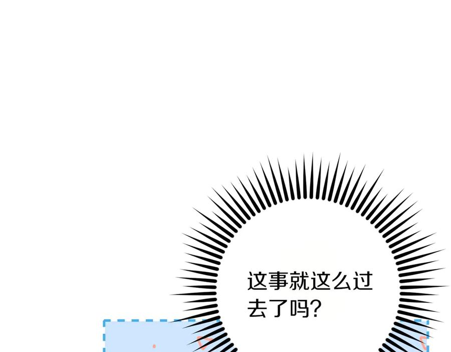《和猛虎大人的恋爱旅行》第29话 热情 第22页