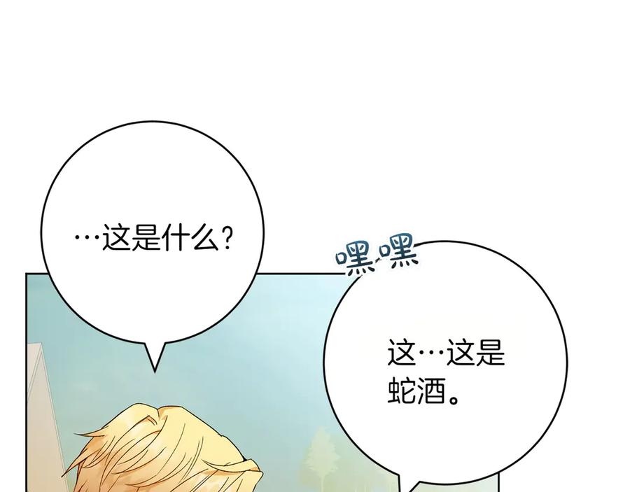 《和猛虎大人的恋爱旅行》第29话 热情 第128页