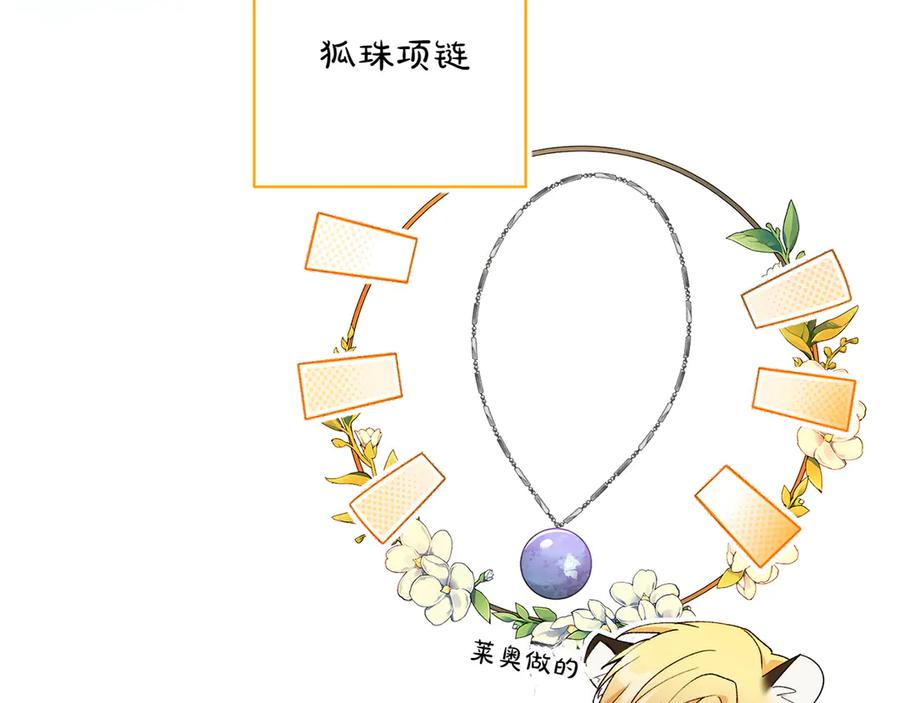 《和猛虎大人的恋爱旅行》第29话 热情 第206页