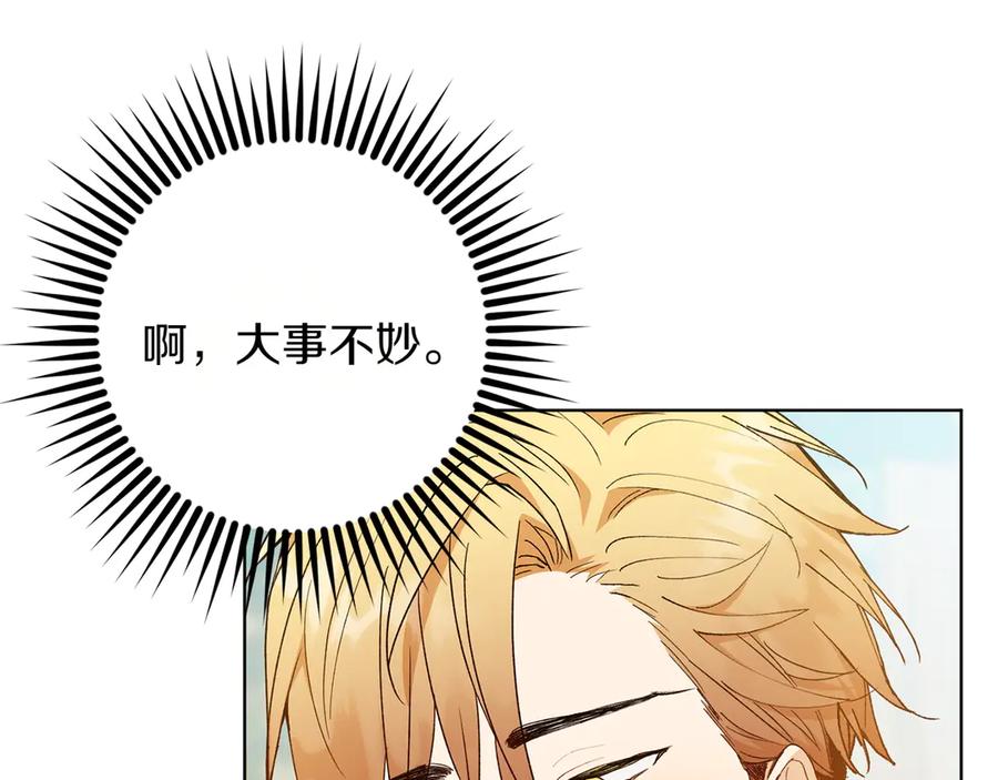 《和猛虎大人的恋爱旅行》第29话 热情 第172页