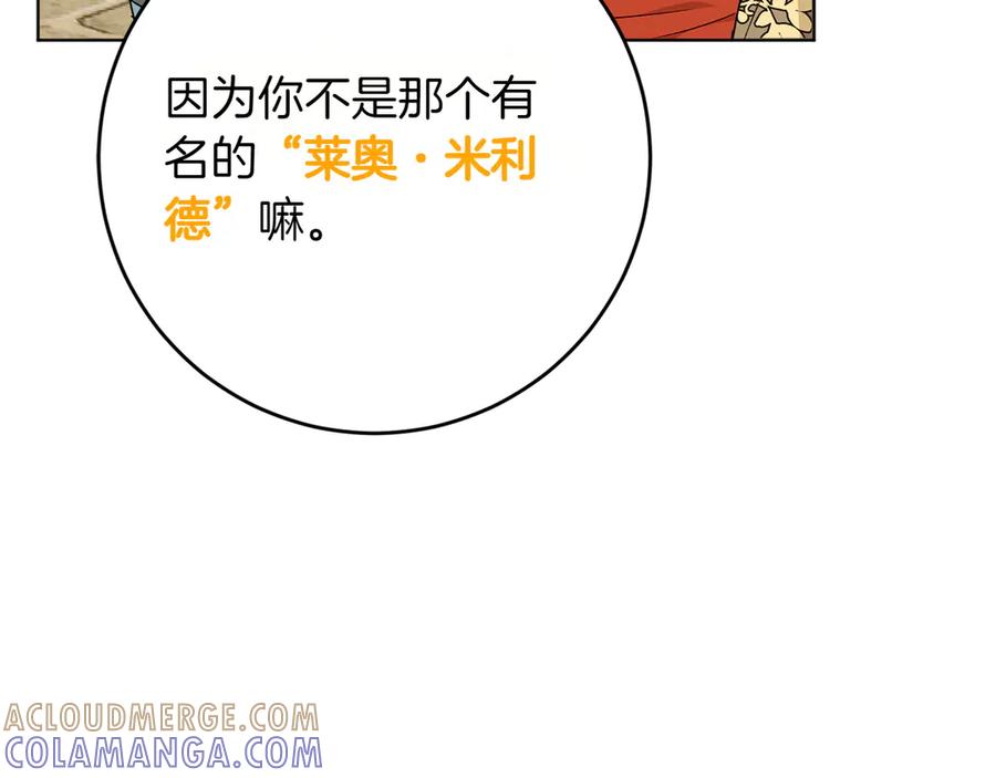 《和猛虎大人的恋爱旅行》第29话 热情 第145页