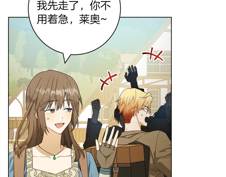 《和猛虎大人的恋爱旅行》第29话 热情 第138页