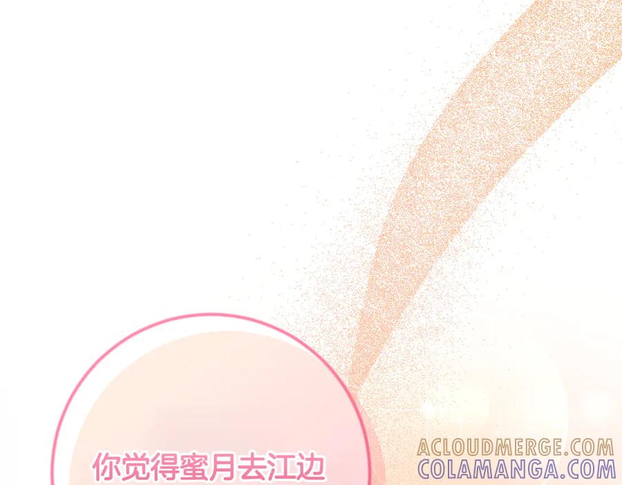 《和猛虎大人的恋爱旅行》第29话 热情 第113页