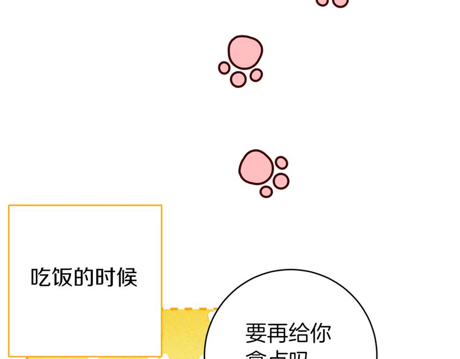 《和猛虎大人的恋爱旅行》第29话 热情 第56页
