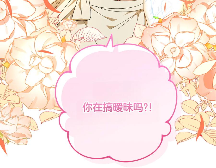 《和猛虎大人的恋爱旅行》第29话 热情 第86页
