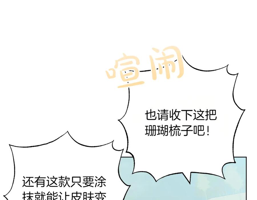 《和猛虎大人的恋爱旅行》第29话 热情 第134页
