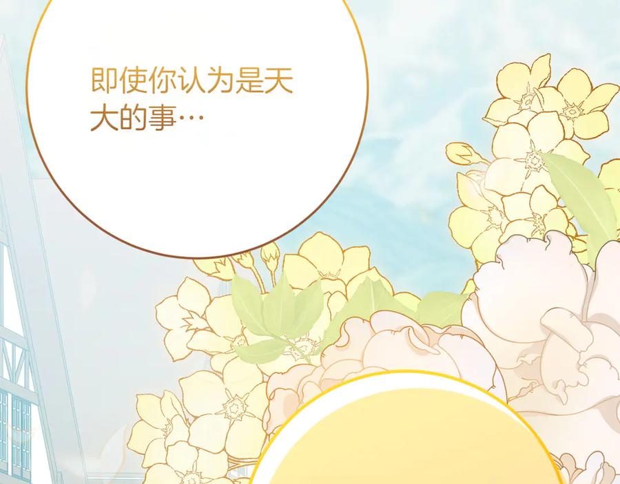 《和猛虎大人的恋爱旅行》第29话 热情 第179页