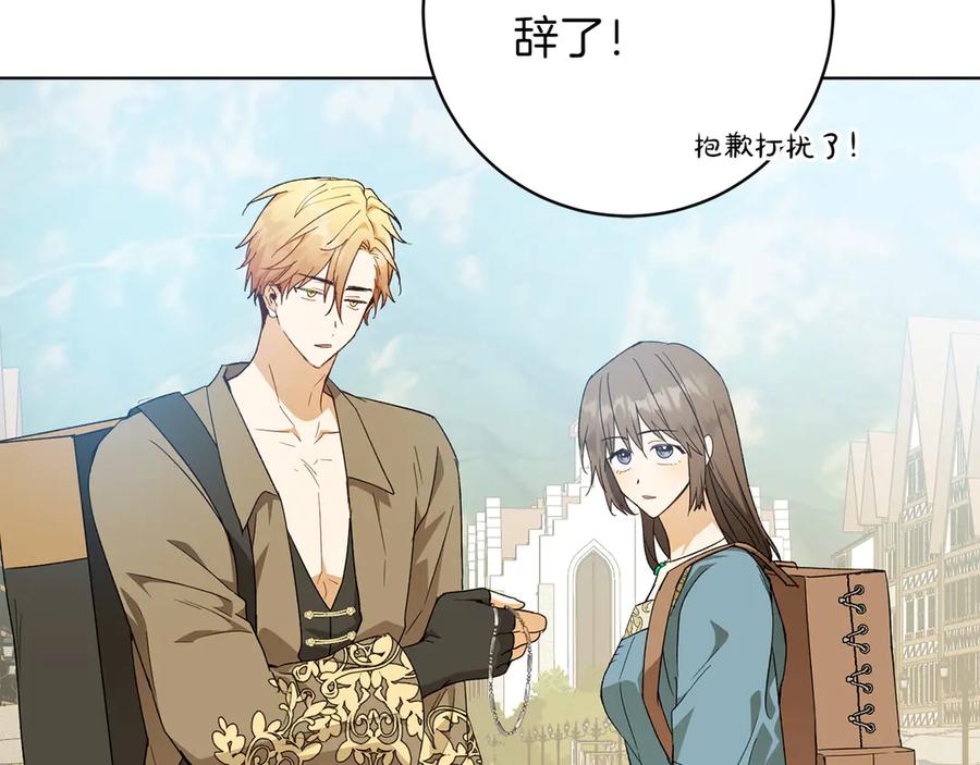 《和猛虎大人的恋爱旅行》第29话 热情 第196页