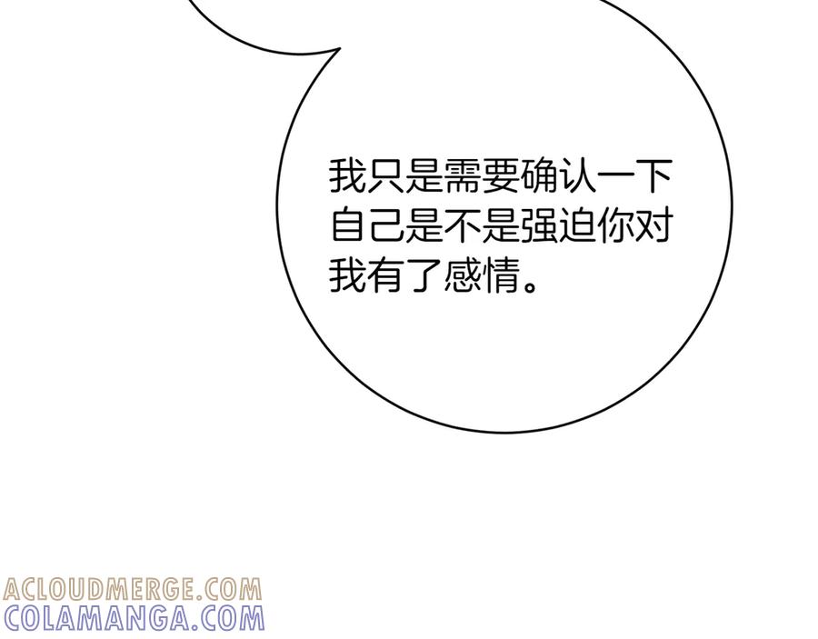 《和猛虎大人的恋爱旅行》第29话 热情 第41页