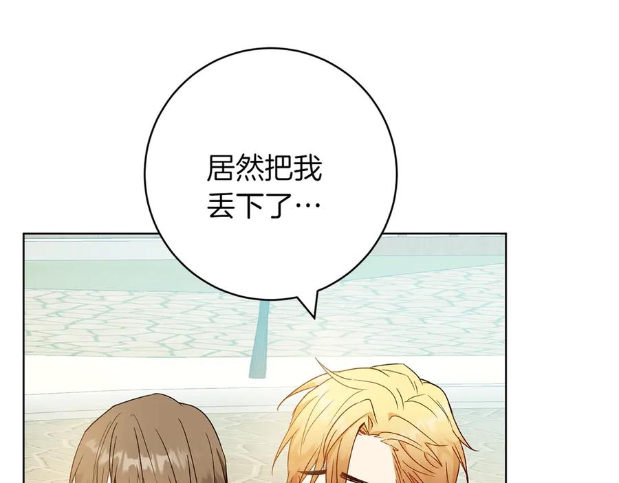 《和猛虎大人的恋爱旅行》第29话 热情 第143页