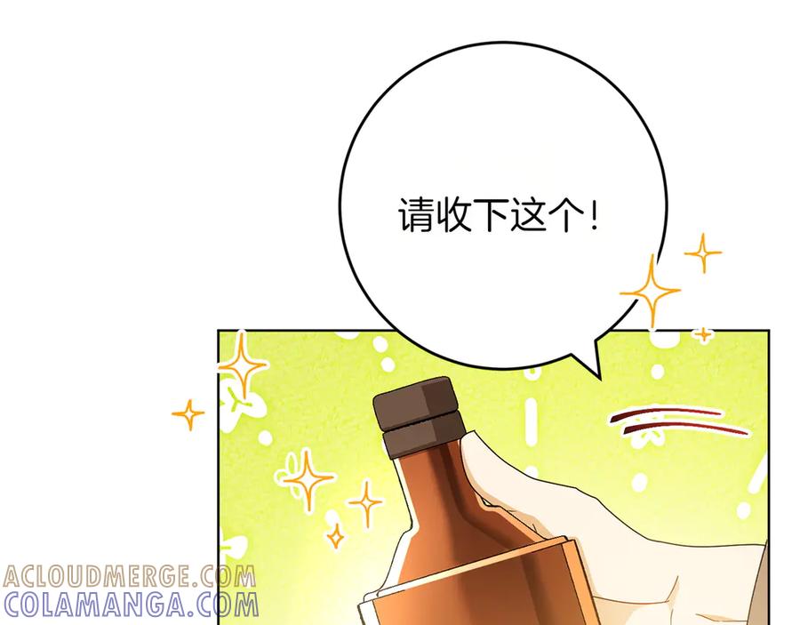 《和猛虎大人的恋爱旅行》第29话 热情 第125页