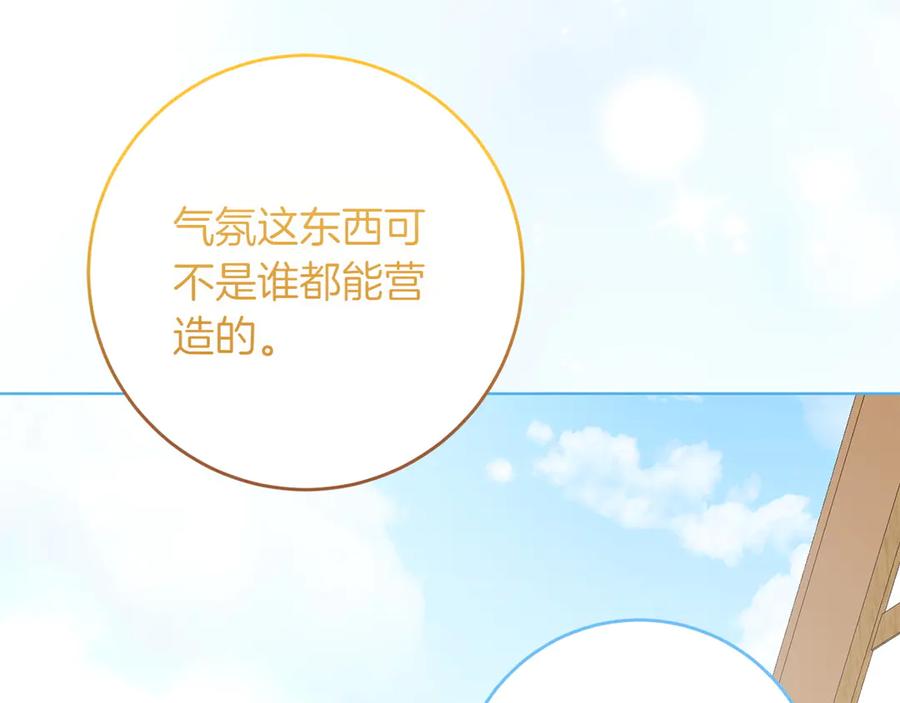 《和猛虎大人的恋爱旅行》第29话 热情 第203页