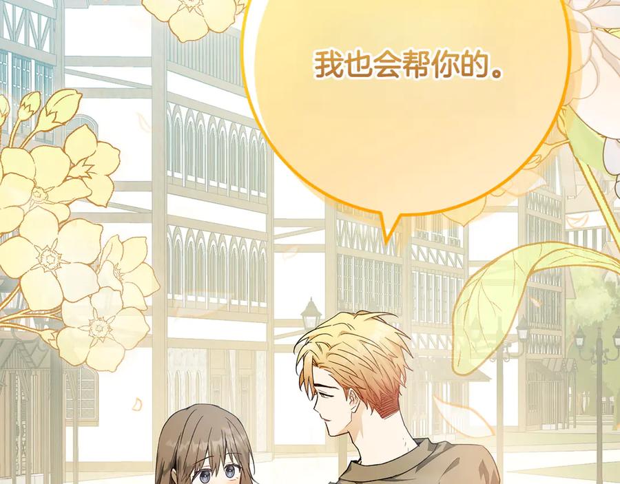 《和猛虎大人的恋爱旅行》第29话 热情 第180页