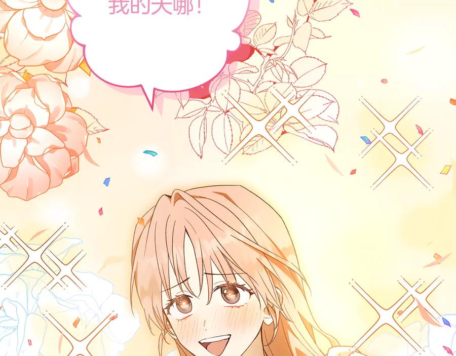 《和猛虎大人的恋爱旅行》第29话 热情 第84页
