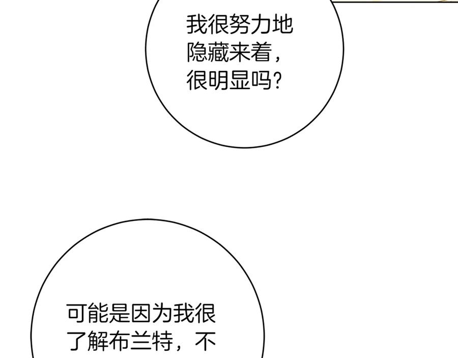 《和猛虎大人的恋爱旅行》第30话 到达首都 第19页