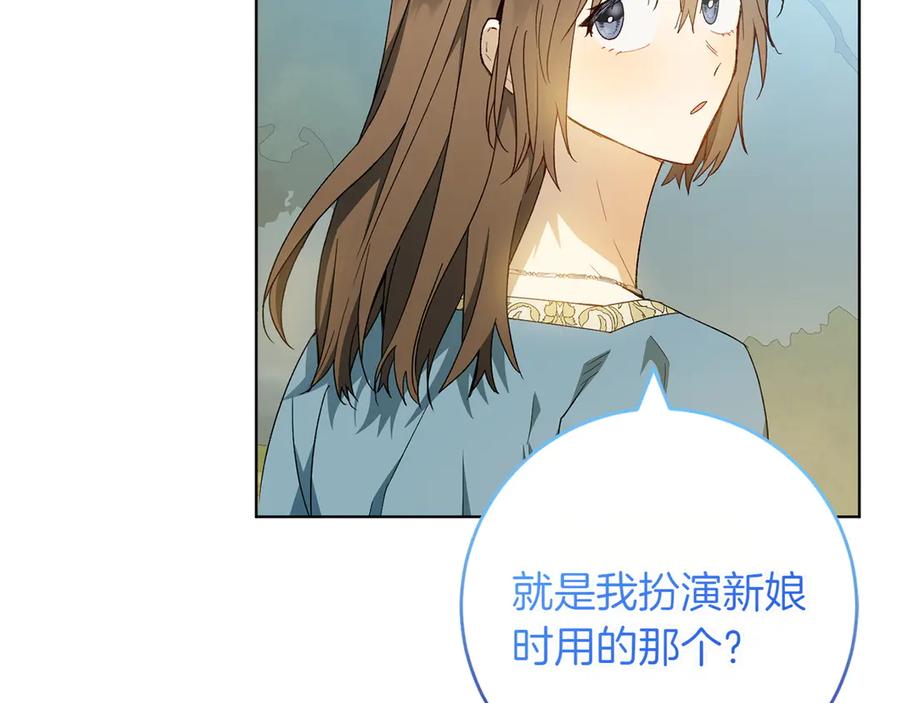 《和猛虎大人的恋爱旅行》第30话 到达首都 第51页