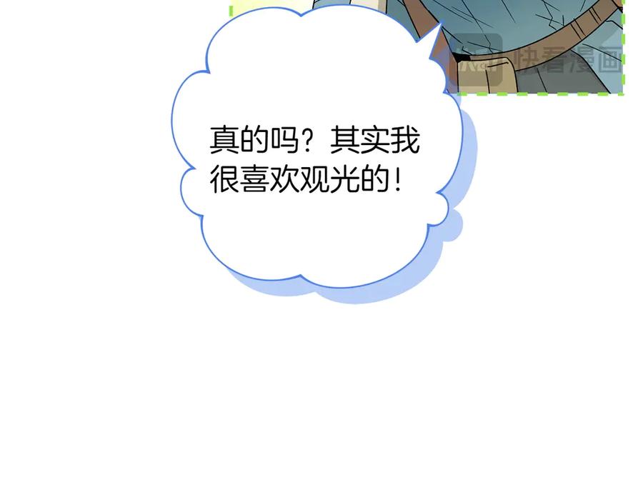《和猛虎大人的恋爱旅行》第30话 到达首都 第31页