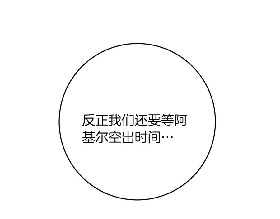 《和猛虎大人的恋爱旅行》第30话 到达首都 第28页