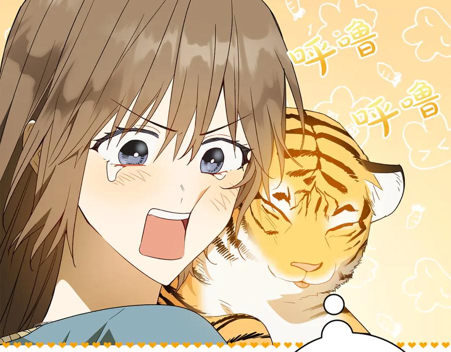 《和猛虎大人的恋爱旅行》第30话 到达首都 第96页