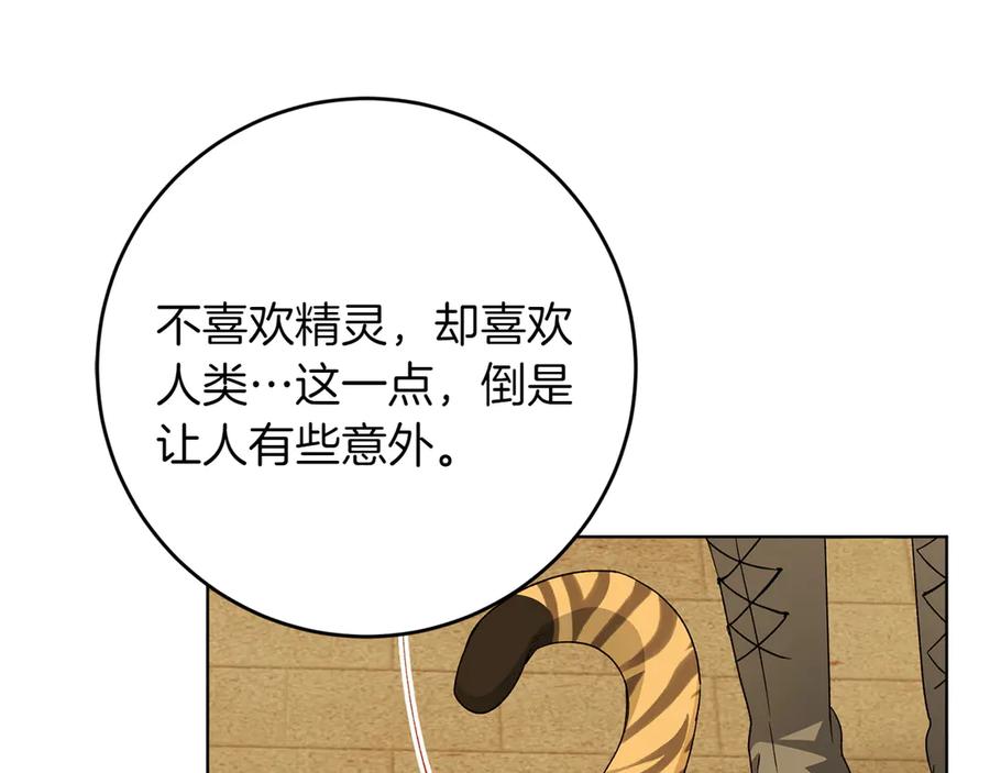 《和猛虎大人的恋爱旅行》第30话 到达首都 第186页