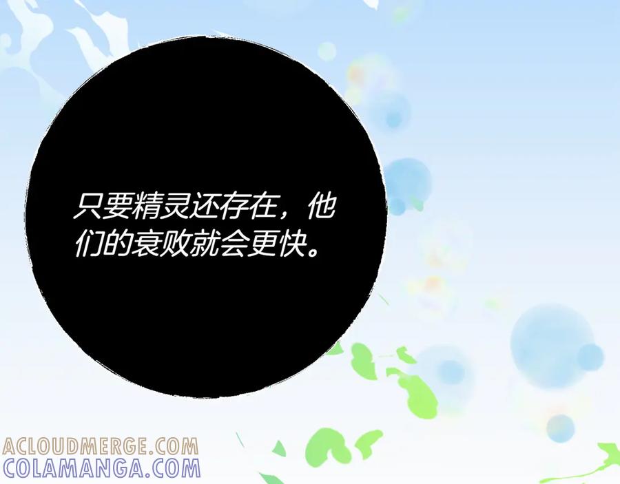 《和猛虎大人的恋爱旅行》第30话 到达首都 第201页