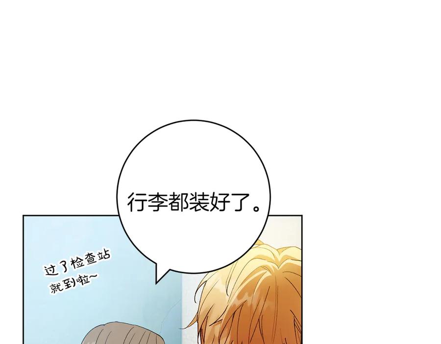 《和猛虎大人的恋爱旅行》第30话 到达首都 第47页