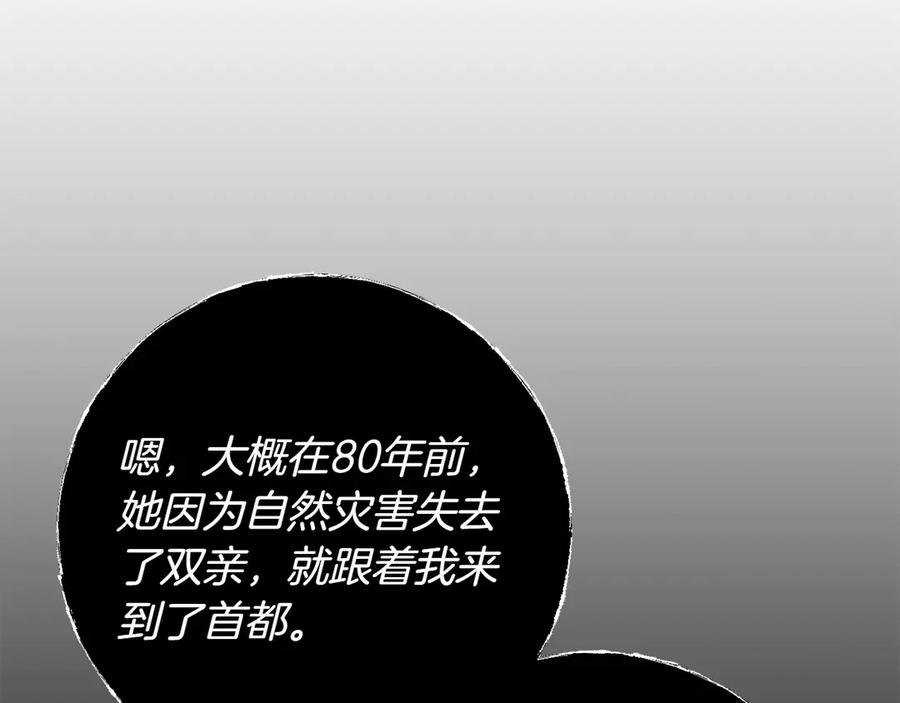 《和猛虎大人的恋爱旅行》第30话 到达首都 第179页