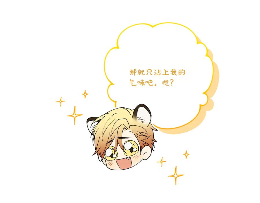 《和猛虎大人的恋爱旅行》第30话 到达首都 第79页