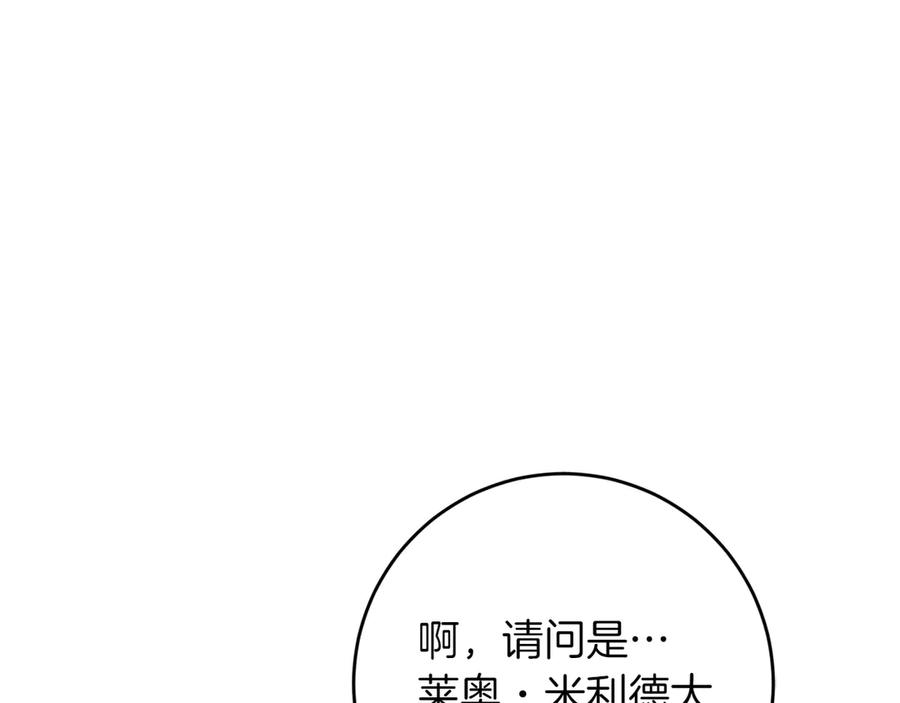 《和猛虎大人的恋爱旅行》第30话 到达首都 第110页