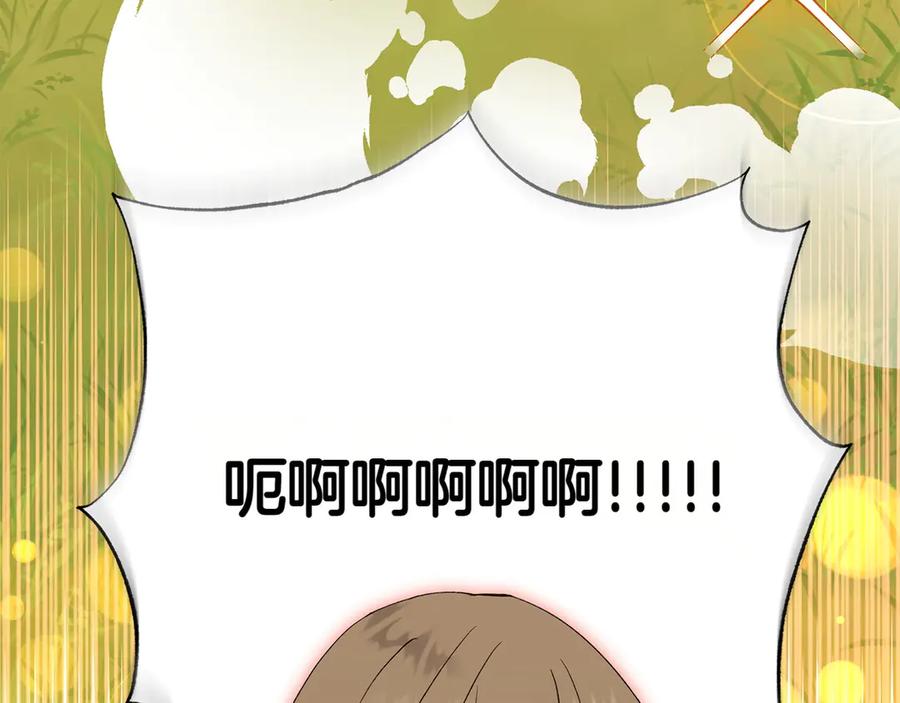 《和猛虎大人的恋爱旅行》第30话 到达首都 第90页