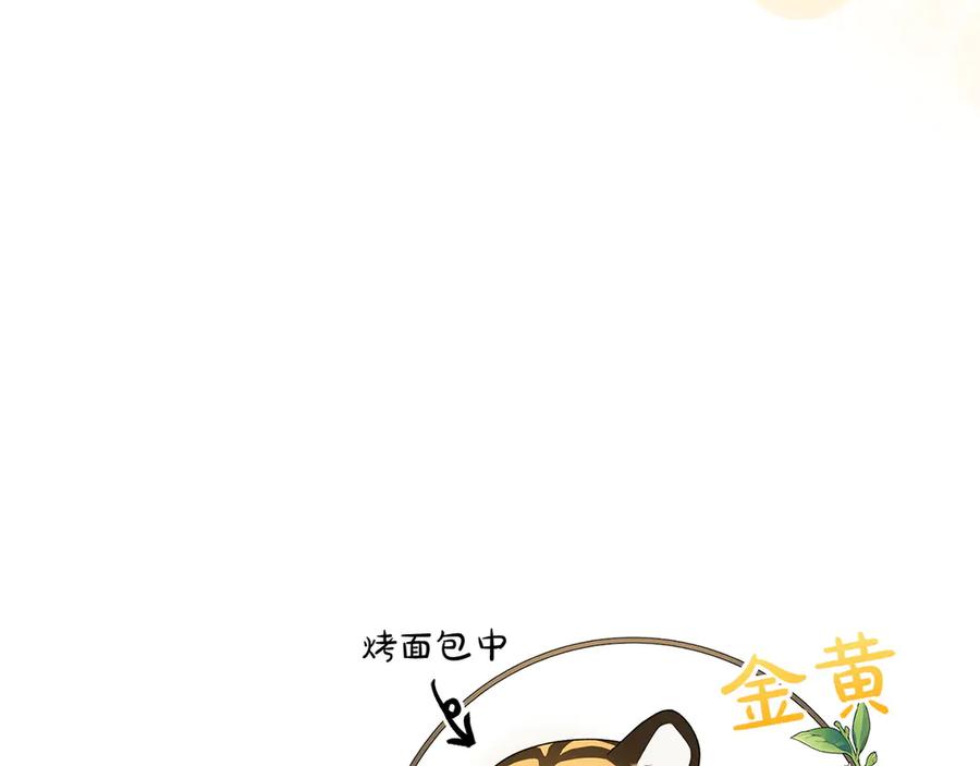 《和猛虎大人的恋爱旅行》第30话 到达首都 第232页