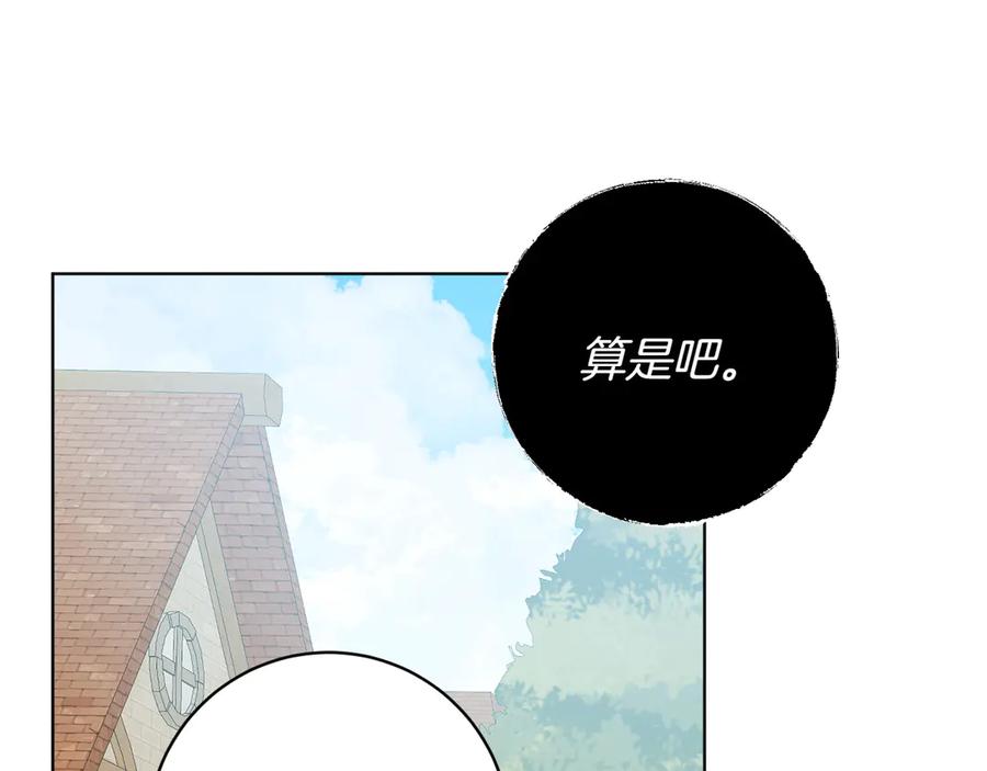 《和猛虎大人的恋爱旅行》第30话 到达首都 第140页