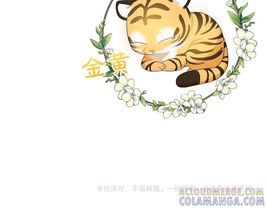 《和猛虎大人的恋爱旅行》第30话 到达首都 第233页