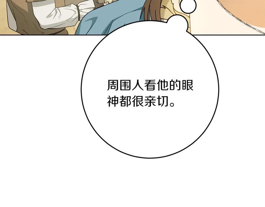 《和猛虎大人的恋爱旅行》第30话 到达首都 第138页