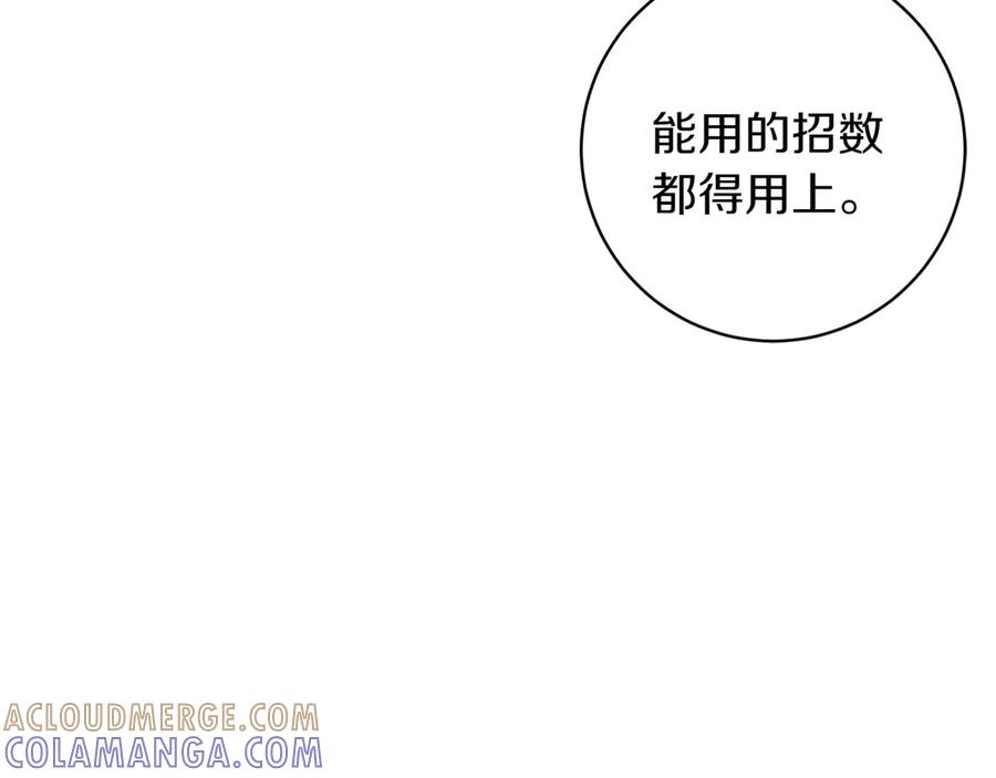 《和猛虎大人的恋爱旅行》第30话 到达首都 第97页