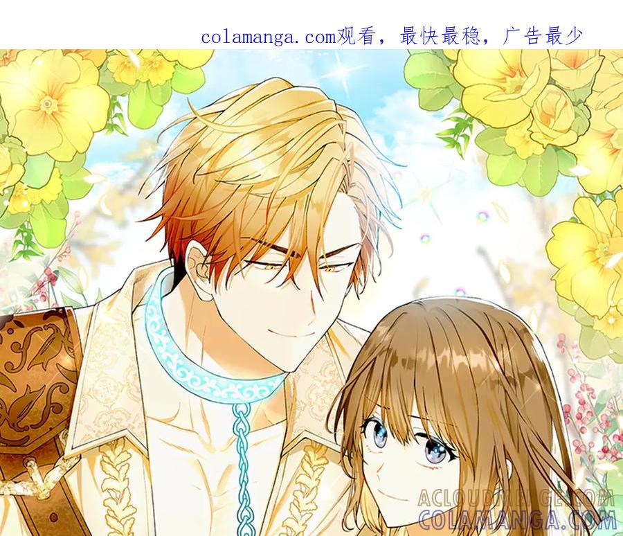《和猛虎大人的恋爱旅行》第30话 到达首都 第1页
